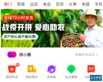 拼多多 一場說走就走、不糾結(jié)的助農(nóng)戰(zhàn)“疫”之旅