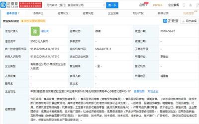 元?dú)馍衷趶B門成立全資子公司，注冊(cè)資本500萬布局食品互聯(lián)網(wǎng)銷售