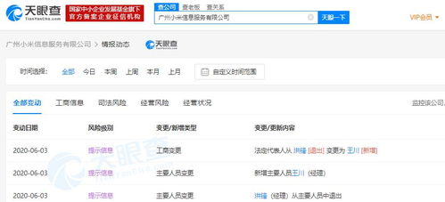 洪鋒卸任廣州小米信息服務經理，信息服務業務迎來新篇章