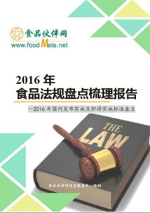 2016年度食品伙伴網信息服務中心年度盤點 三彈信息服務，助力行業前行