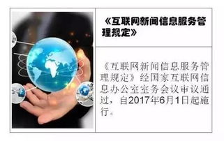 有話說 互聯(lián)網(wǎng)新聞信息服務(wù)管理新規(guī) 你了解多少